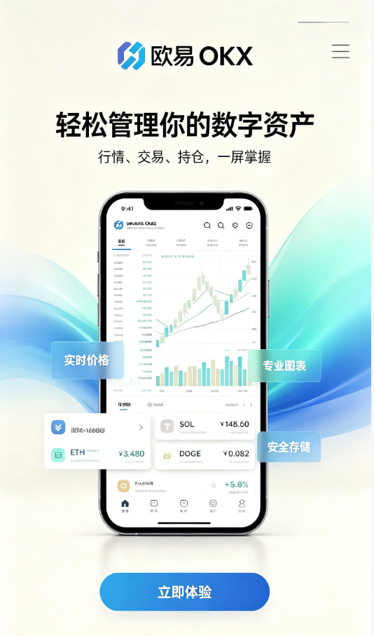 欧交易所APP官方下载图文
